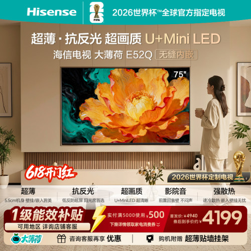海信E52Q75吋超薄贴墙MiniLED