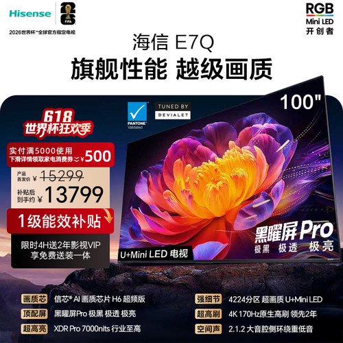 海信电视100E7Q (100吋) 信芯芯片H6 黑曜屏Pro