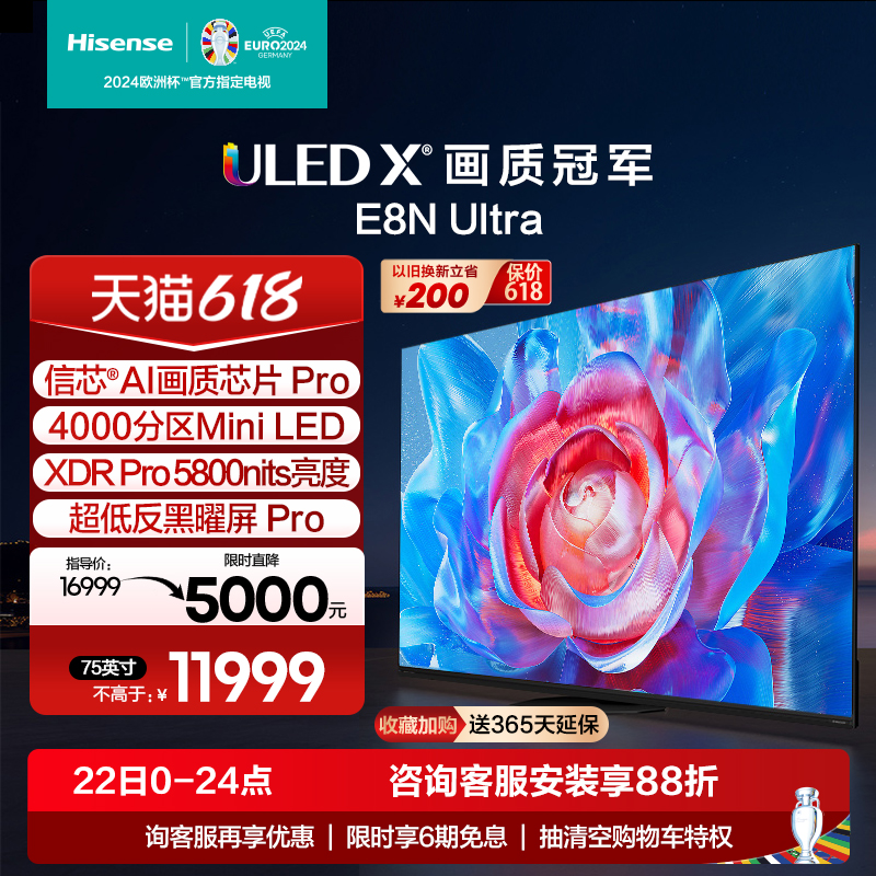 海信电视75E8N Ultra 75英寸 ULED X Mini LED超薄智能液晶电视-封面