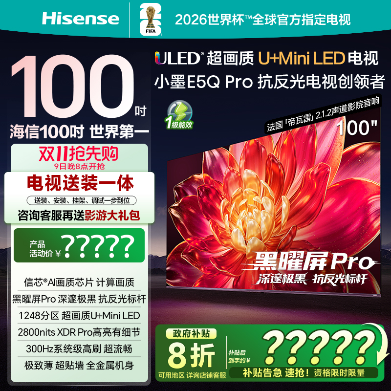 总裁推荐海信电视小墨100E5QPro