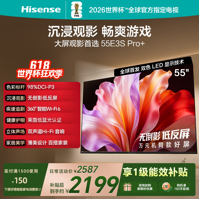 海信电视E3S Pro+ 55英寸 万元级高色域抗反光 E3QHPro升级版