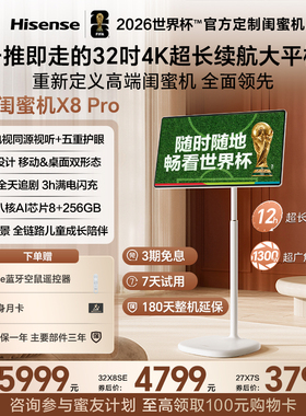 海信大白闺蜜机X8 Pro 32英寸4K 12H长续航可移动电视 AI全新升级
