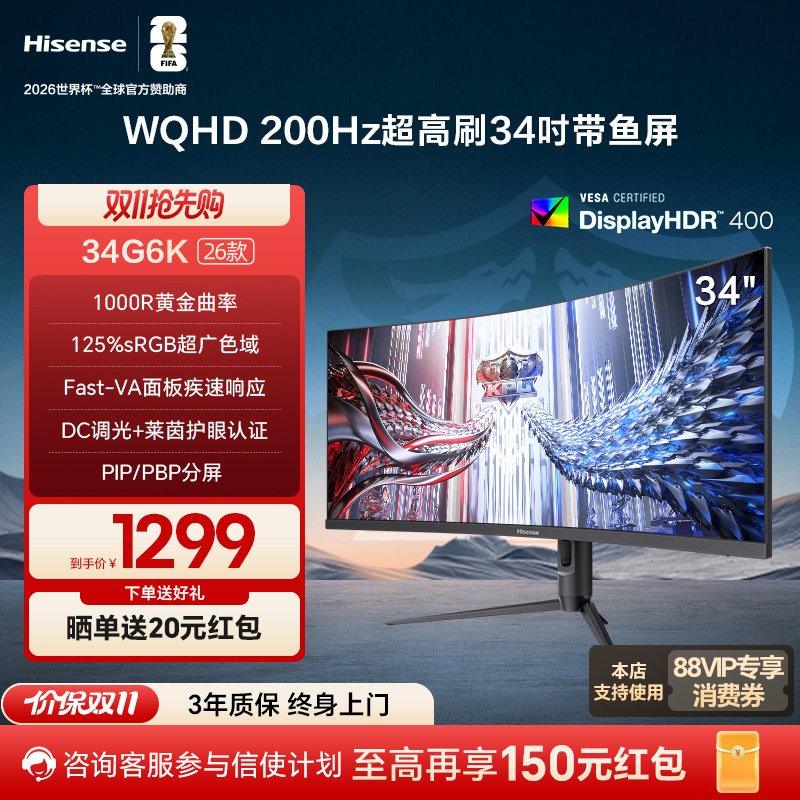 海信34英寸带鱼屏200Hz高刷1ms 1000R HDR400 WQHD显示器34G6K