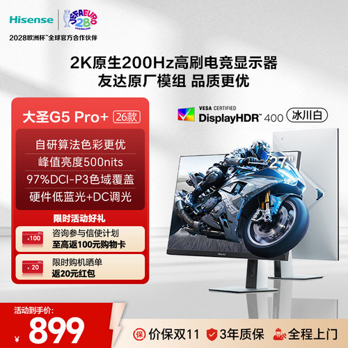 海信27英寸电竞显示器G5PRO+26款
