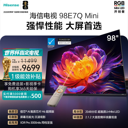 海信E7QMini98吋强悍性能巨幕