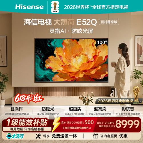 海信大薄荷E52Q100吋AI柔光电视