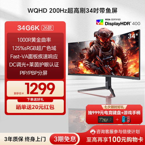海信34英寸带鱼屏显示器 200Hz高刷1000R曲面WQHD屏电竞显示器G6K