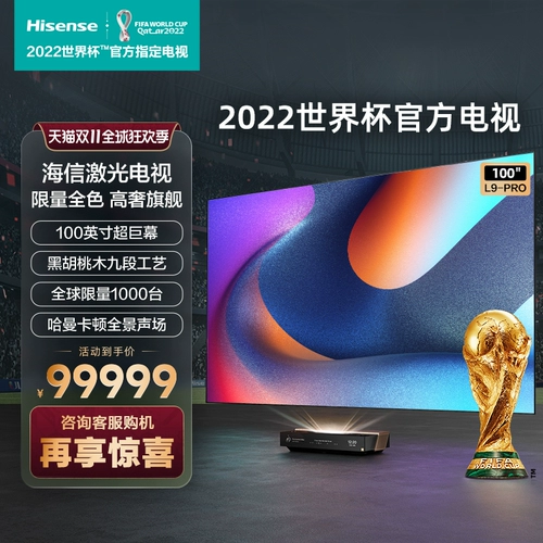 Hisense Laser TV 100L9-Pro 100-дюймовый 4K HD Healthy Eye Intellent Giant Cinema