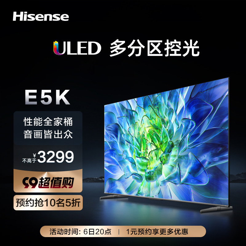 海信电视55E5K 55英寸 ULED 多分区控光 144Hz液晶平板电视机65怎么看?