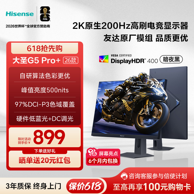 海信大圣G5 Pro+26款27英寸电竞显示器2K屏幕200Hz高刷电脑游戏屏