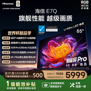 黑曜屏Pro 信芯芯片H6 5200nits世界杯电视机 65英寸 海信电视E7Q