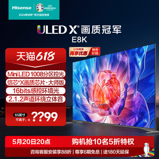 Mini 1008分区电视75 LED超画质 65E8K 65英寸 海信电视E8 ULED