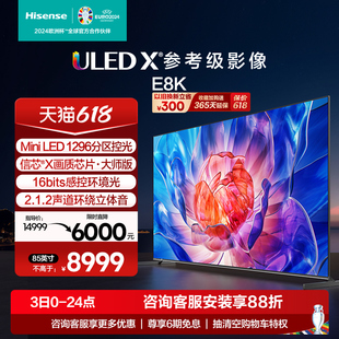 ULED 85英寸 海信电视E8 Mini 85E8K LED超画质1296分区电视100