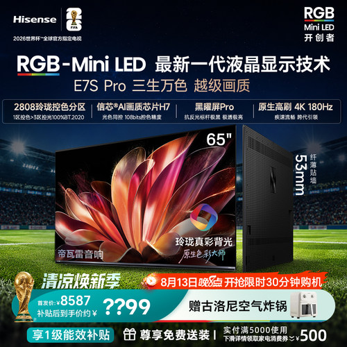 海信RGB-MiniLEDE7SPro65吋