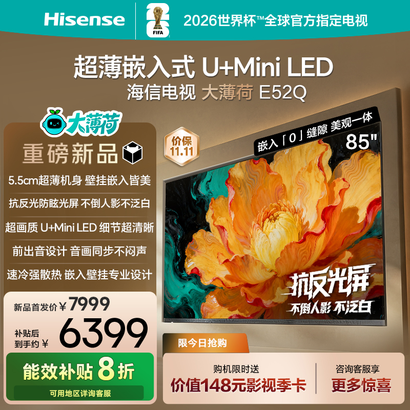 海信E52Q85吋超薄嵌入式电视