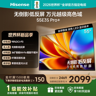 Pro E3QHPro升级版 55英寸 级高色域抗反光 万元 海信电视E3S
