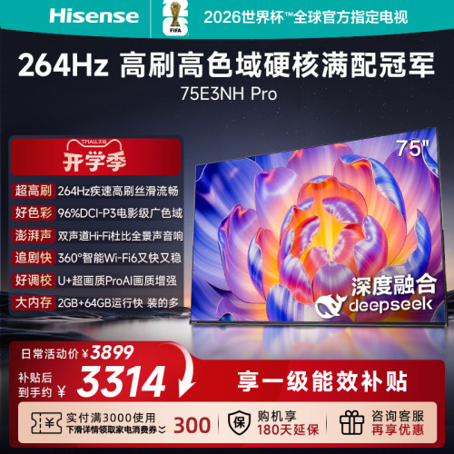 海信电视264Hz疾速高刷75E3NHPro