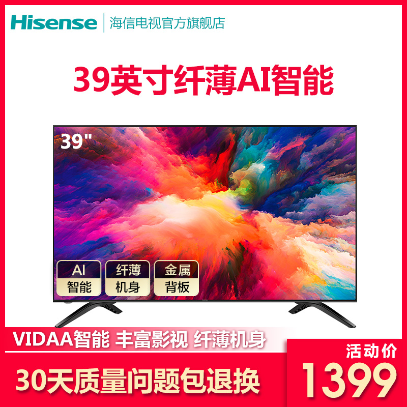 Hisense/º£ÐÅ HZ39E35A 39Ó¢´ç¸ßÇåÖÇÄÜWIFIÍøÂçÆ½°åÒº¾§µçÊÓ