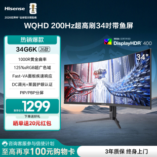海信34英寸带鱼屏显示器200Hz高刷1000R曲面WQHD屏1ms G6K HDR400