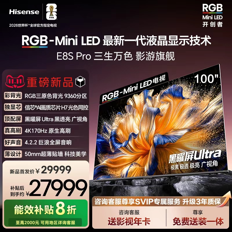 海信RGB-MiniLEDE8SPro100吋