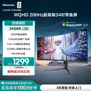 海信34英寸带鱼屏200Hz高刷1ms电竞1000R WQHD显示器34G6K HDR400