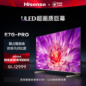 海信电视98E7G-PRO 98英寸 ULED 4K144Hz原生屏 1000nits电视100