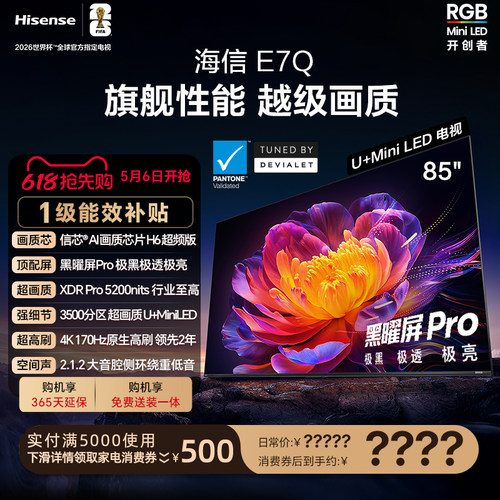 海信E7Q85吋旗舰性能U+MiniLED