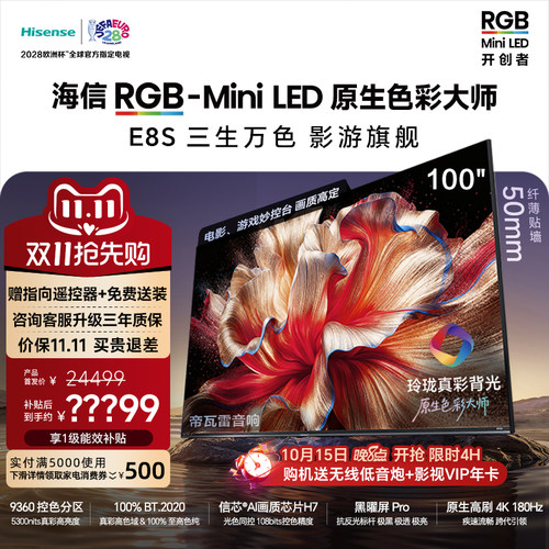 海信RGB-MiniLED电视E8S100吋