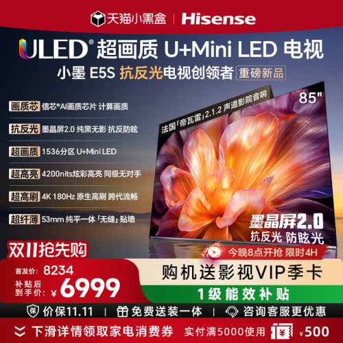 海信小墨E5S85吋U+MiniLED电视