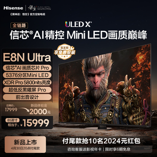 Ultra 海信电视E8N 黑神话 ULED LED 85英寸 Mini 悟空定制电视