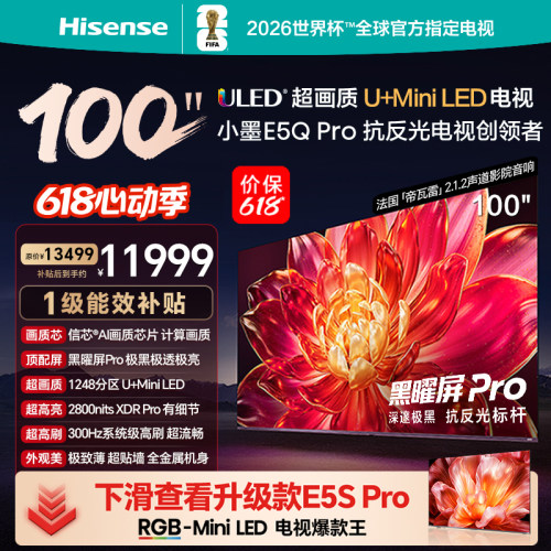 总裁推荐海信电视小墨100E5QPro