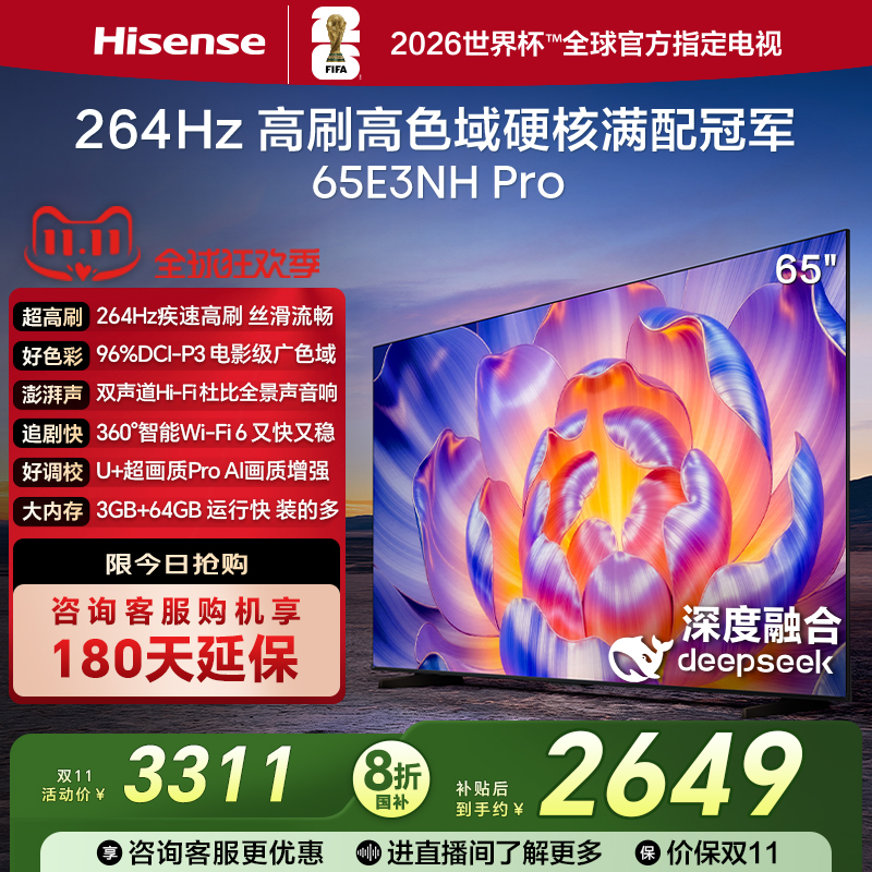 海信电视264Hz疾速高刷65E3NHPro