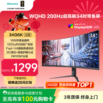 海信34英寸带鱼屏显示器200Hz高刷1000R曲面WQHD屏1ms HDR400 G6K