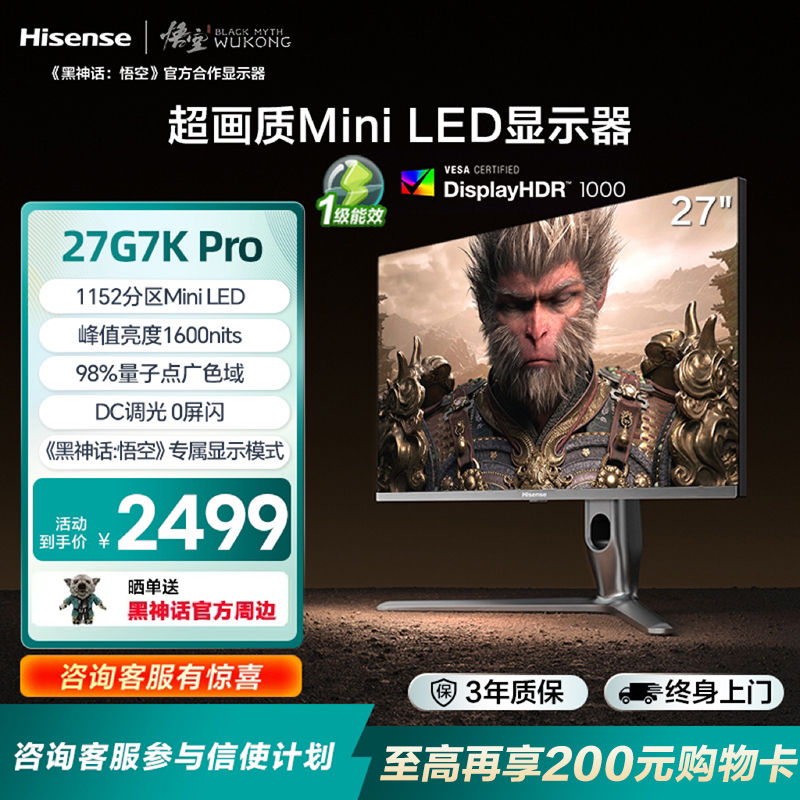 海信27英寸MiniLED电竞显示器