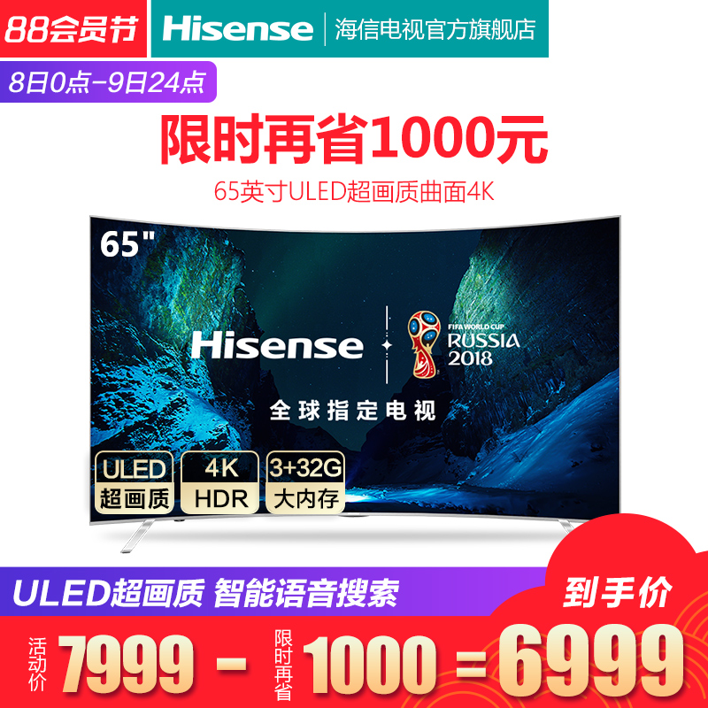 Hisense/海信 LED65EC880UCQ 65英寸4K曲面智能網絡液晶ULED電視