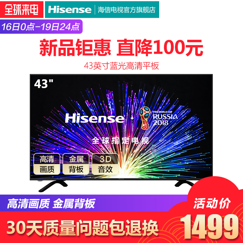 Hisense/º£ÐÅ HZ43E30D 43Ó¢´çÀ¶¹â¸ßÇ寽°åÒº¾§µçÊÓ»ú²Êµç