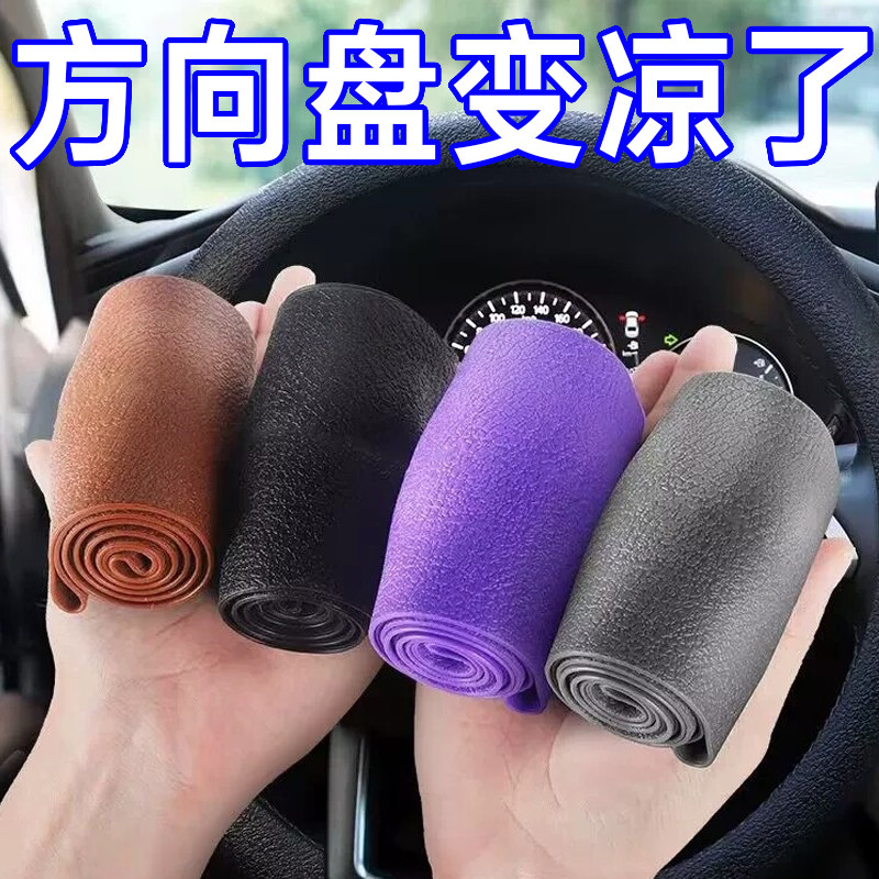 汽车夏季冰感超薄方向盘套防滑硅胶硅胶纹四季通用车把套男女柔软