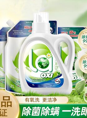 威露士洗衣液松木香有氧洗袋装家用留香除菌除螨去渍补充装500ml