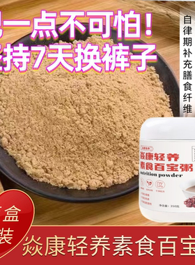 焱康素食百宝粥桶装350g商超正品自律期补充膳食纤维提高代代
