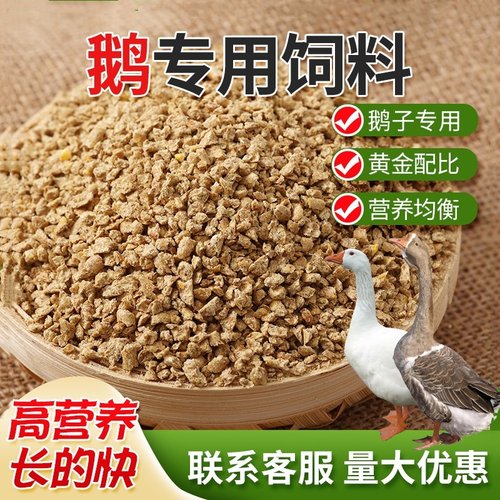 鹅饲料小鹅大鹅颗粒养殖专用