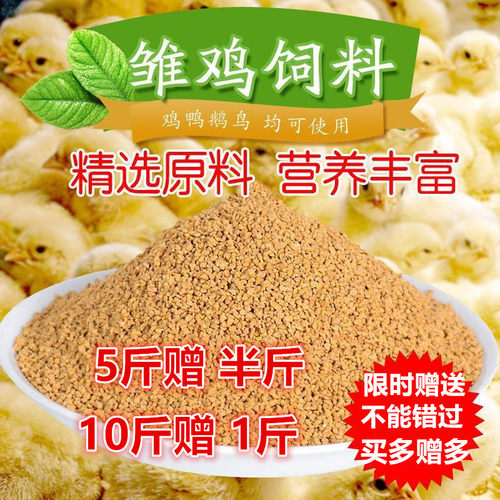 小鸡饲料鹌鹑雏鸡开口料颗粒通用