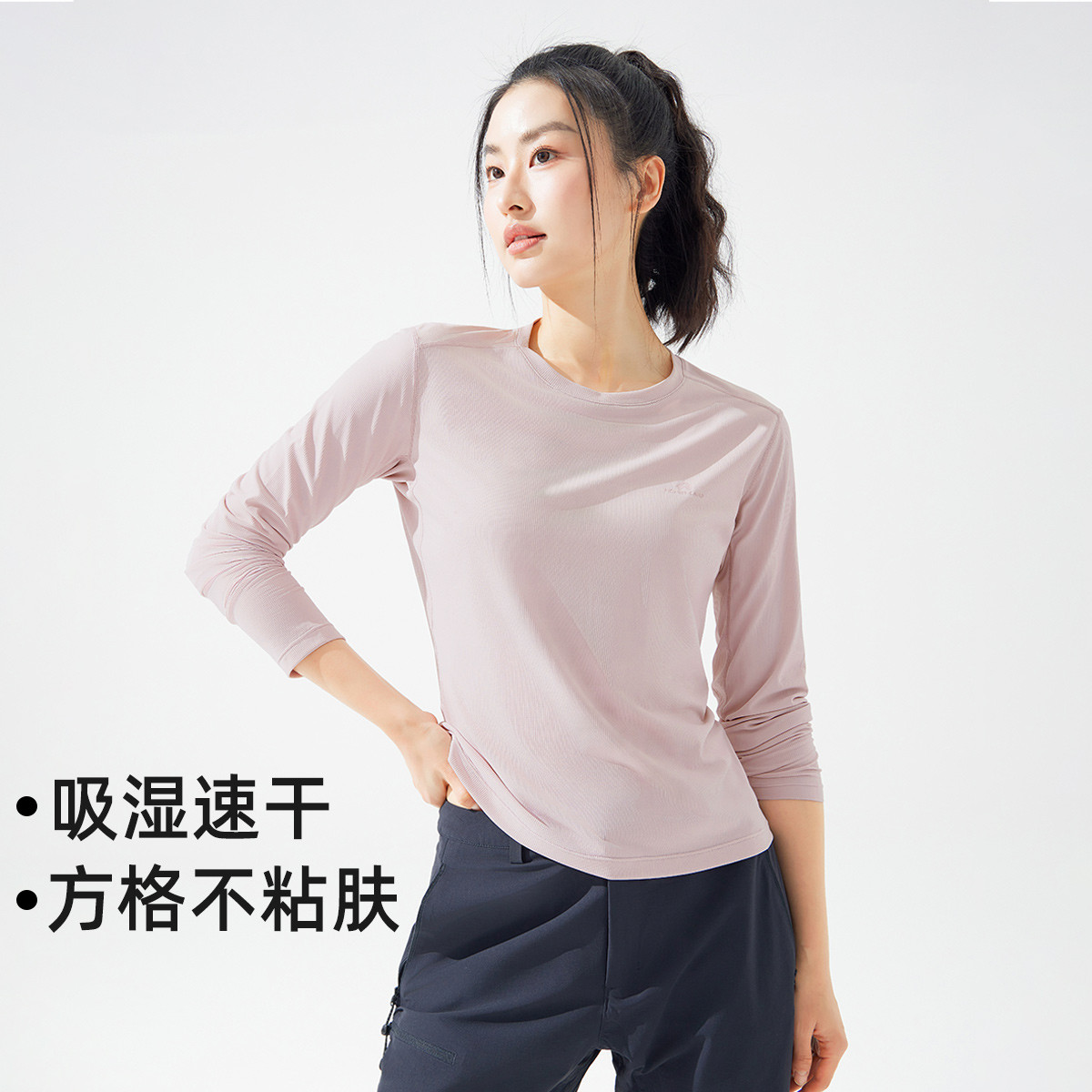 拓路者2025春季速干上衣时尚女式针织长袖T恤简约运动户外体恤衫