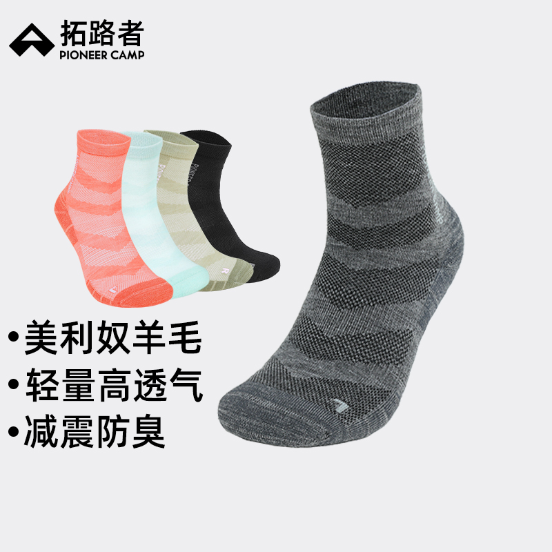 拓路者轻量减震美利奴羊毛袜男女款春秋户外徒步运动袜排汗登山袜