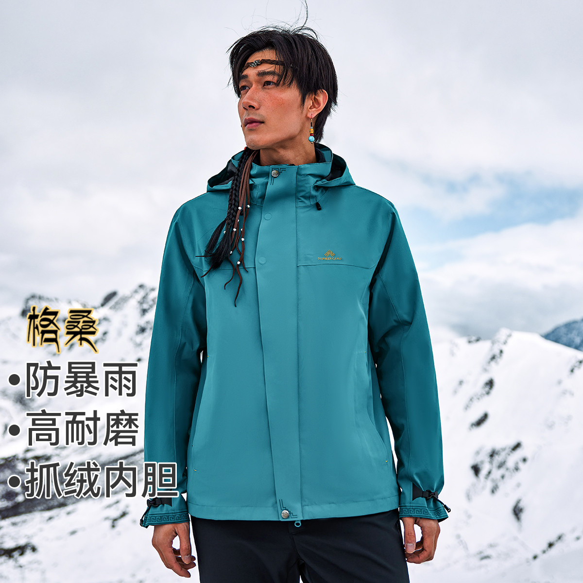 拓路者【格桑】藏式冲锋衣进藏防暴雨抓绒三合一情侣外套登山服