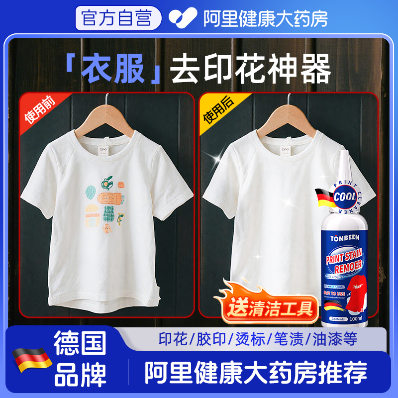 衣服印花去除剂去胶印logo图案