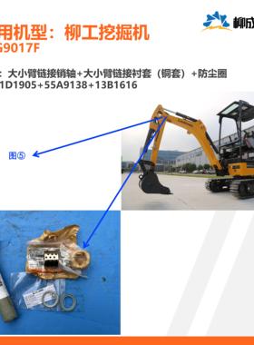 柳工挖掘机CLG9017F/大小臂链接销轴11D1905/衬套（铜套）55A9138