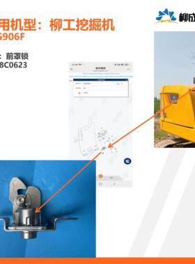 柳工挖掘机CLG906F/前罩锁38C0623