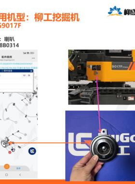 柳工挖掘机CLG9017F/喇叭38B0314（H 435HZ）
