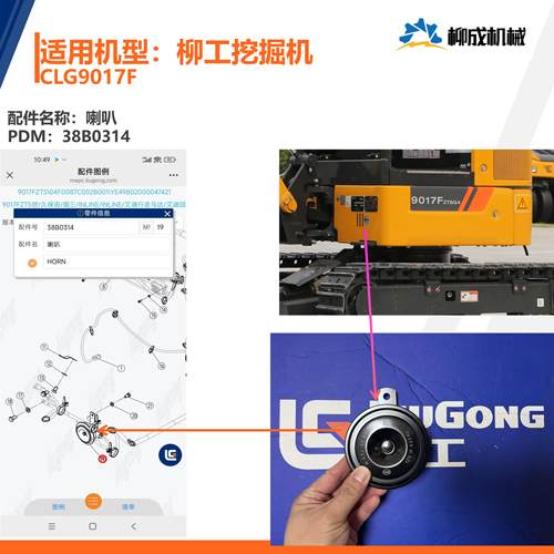 柳工挖掘机CLG9017F/喇叭38B0314（H 435HZ）