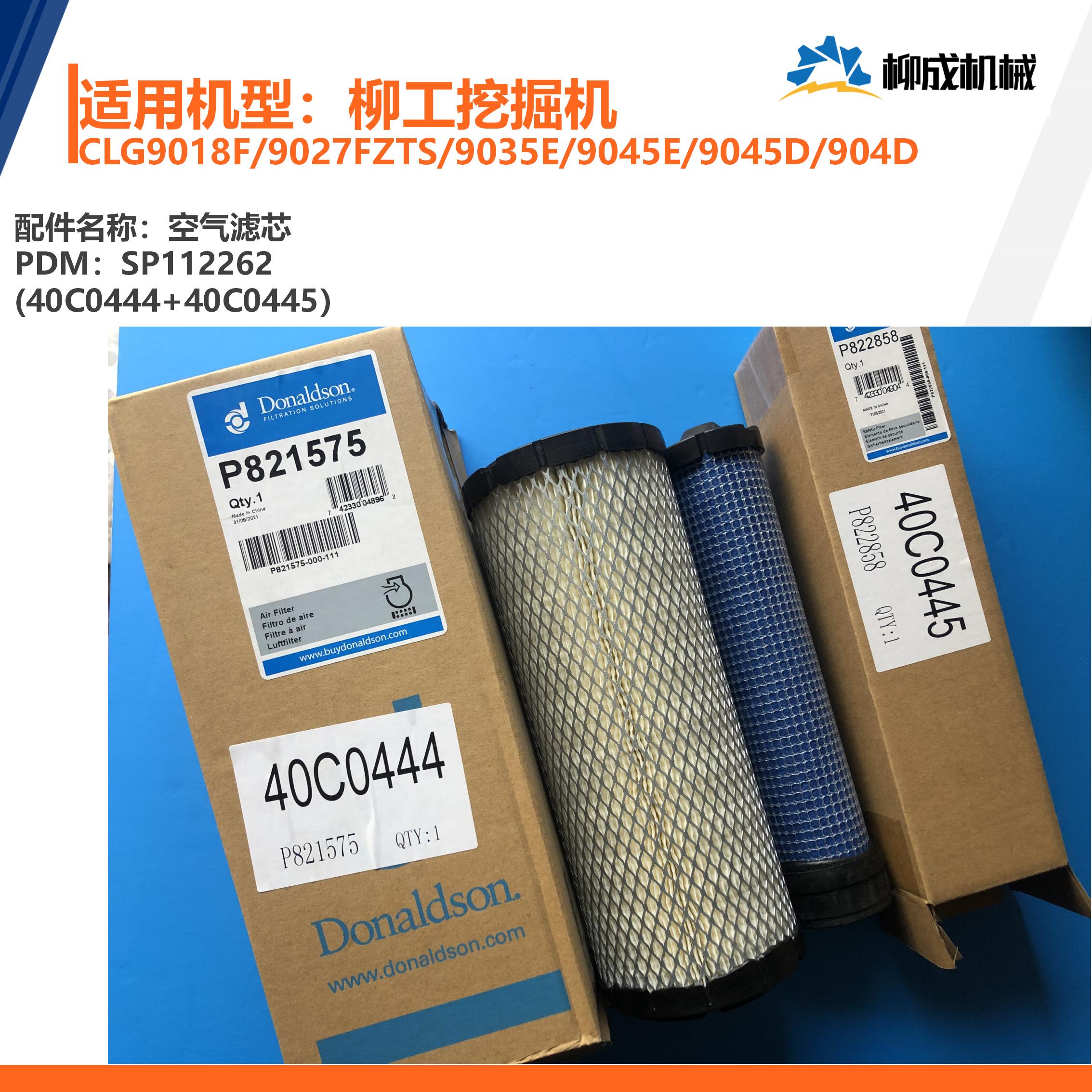 LIUGONG挖掘机空气滤芯